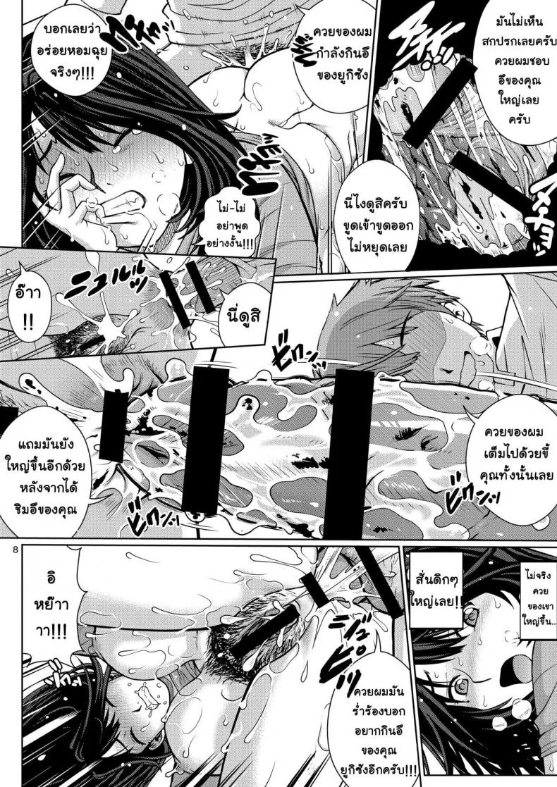 [COOL BRAIN (Kitani Sai)] Chuutte Shite - Give Me an EnemaEP 02 หน้า 8