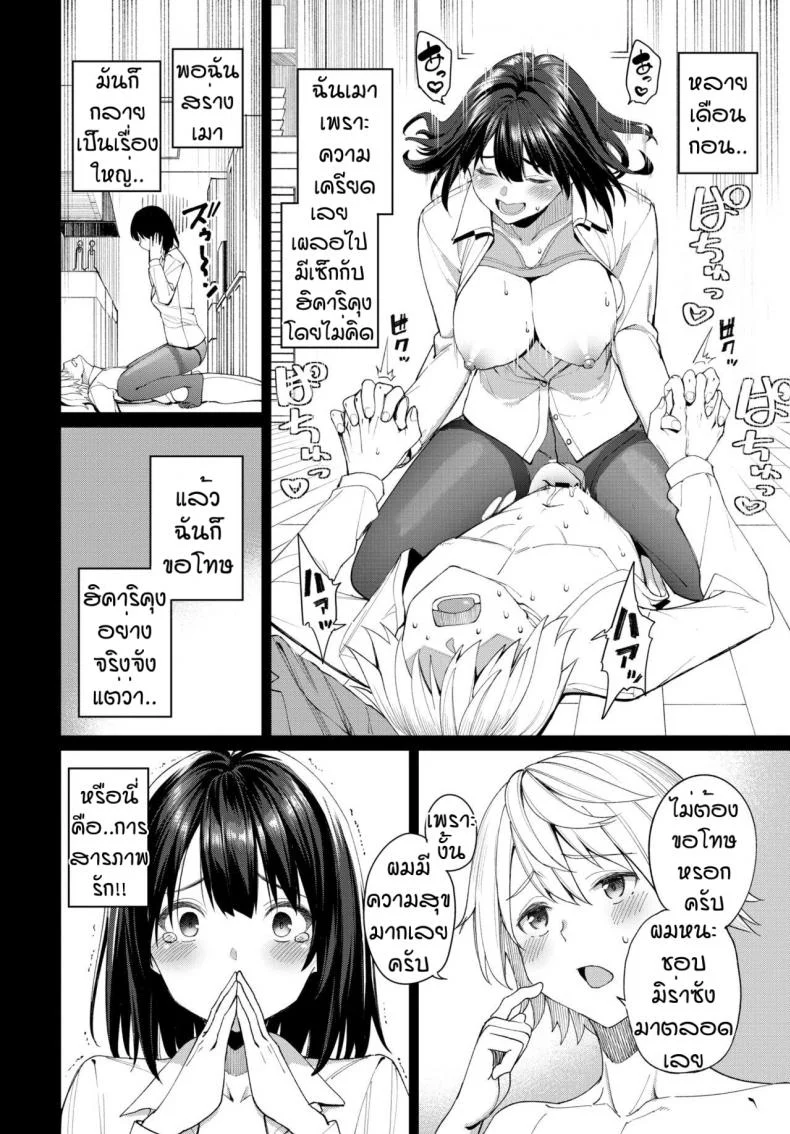 รางวัลของคนเก่ง [Asamine Tel] Mirai no Hikari หน้า 4
