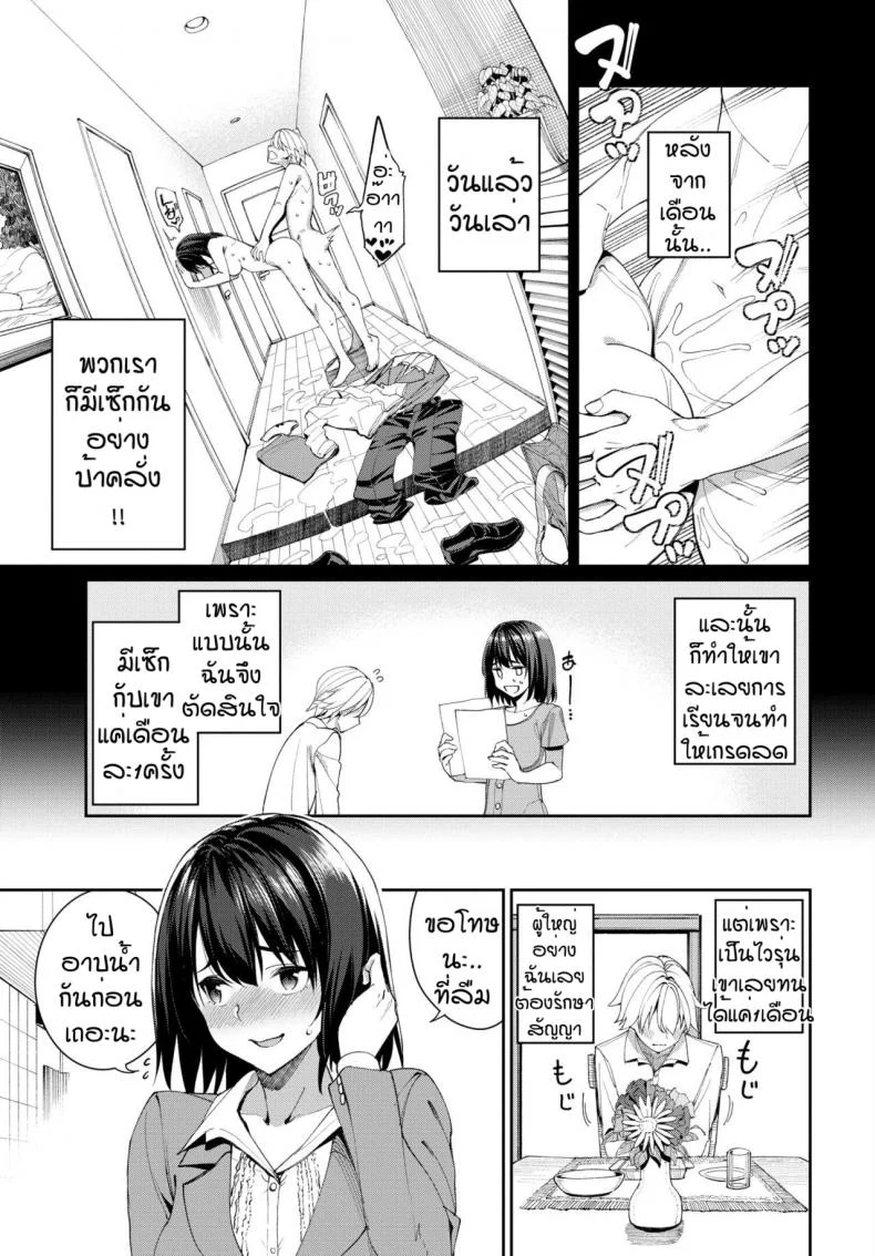 รางวัลของคนเก่ง [Asamine Tel] Mirai no Hikari หน้า 5
