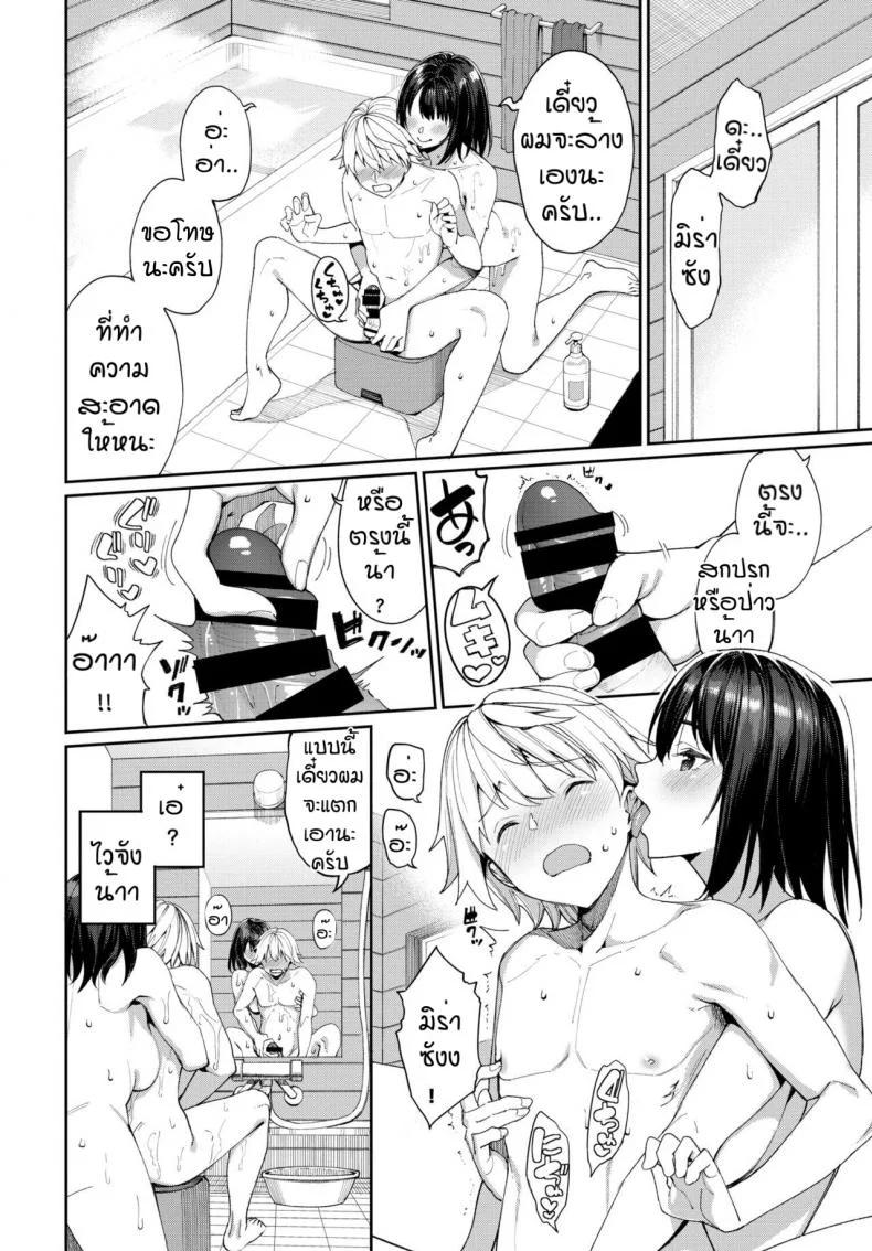 รางวัลของคนเก่ง [Asamine Tel] Mirai no Hikari หน้า 6