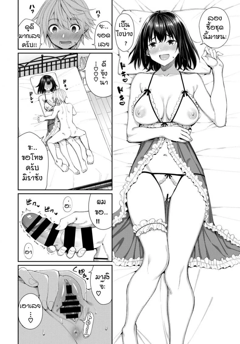 รางวัลของคนเก่ง [Asamine Tel] Mirai no Hikari หน้า 10