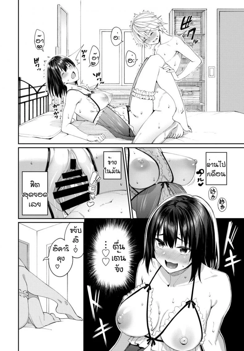 รางวัลของคนเก่ง [Asamine Tel] Mirai no Hikari หน้า 12