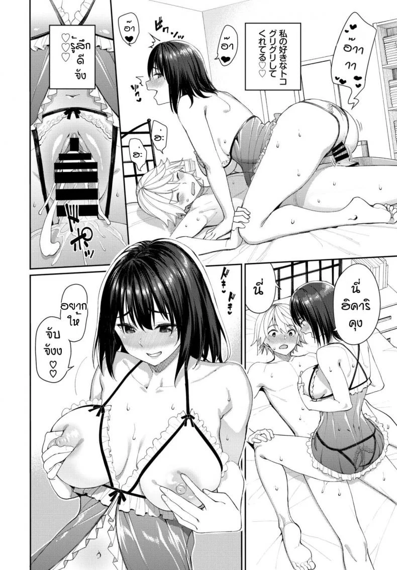 รางวัลของคนเก่ง [Asamine Tel] Mirai no Hikari หน้า 18