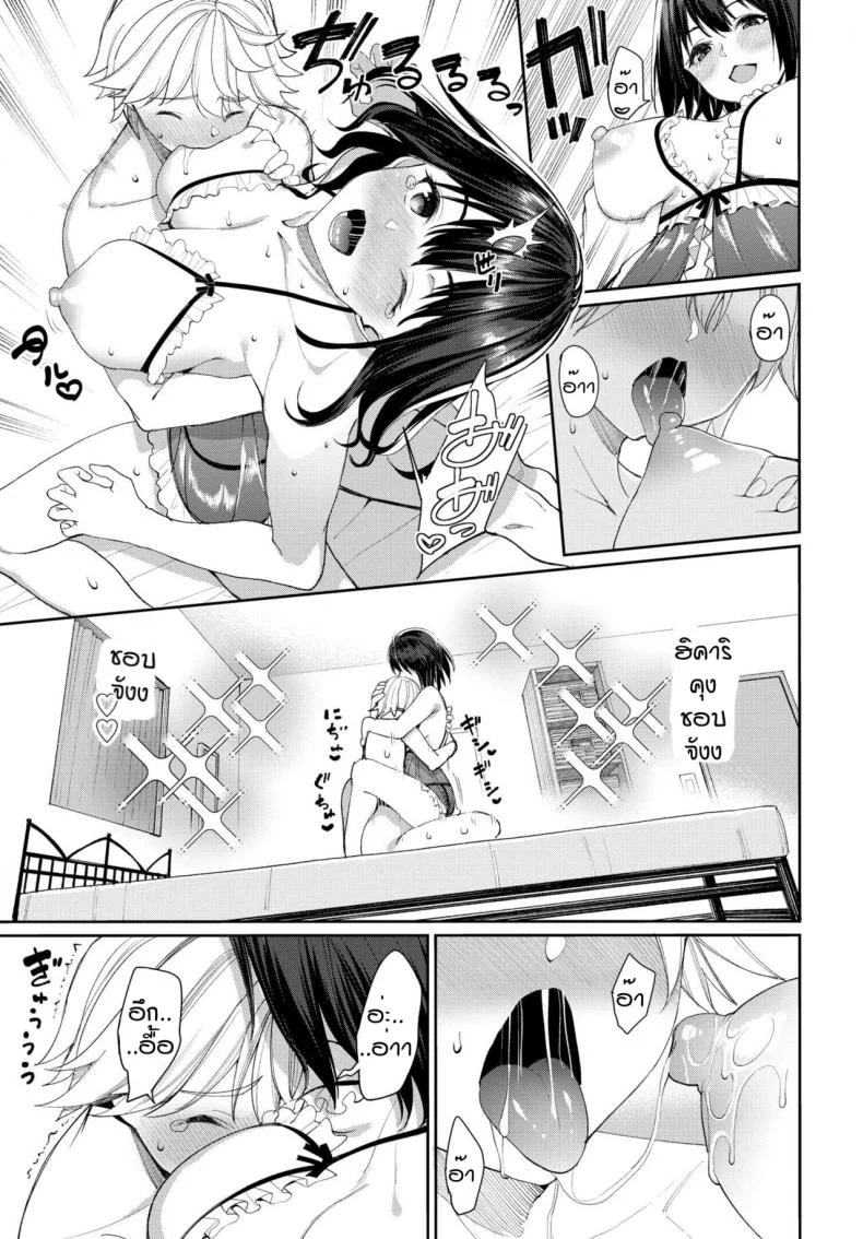 รางวัลของคนเก่ง [Asamine Tel] Mirai no Hikari หน้า 19