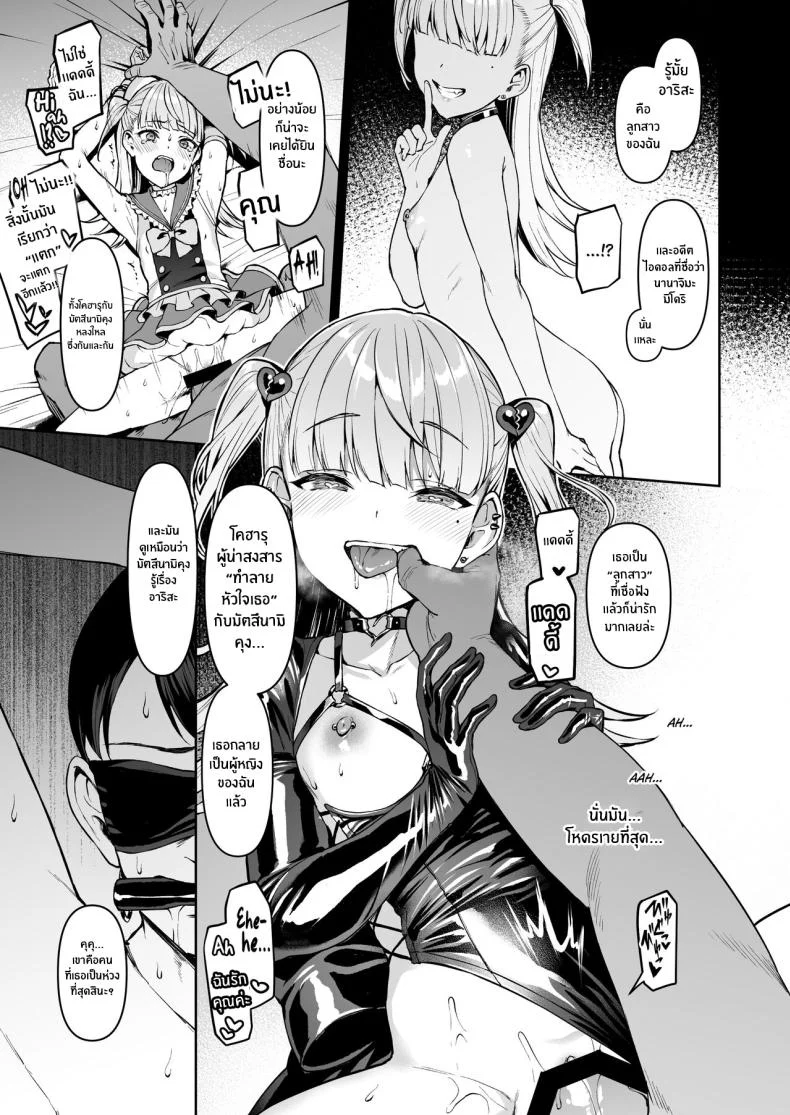 เปลี่ยนไอดอลเป็นสาวร่าน[Vpan's EXTASY (Satou Kuuki)] Kegareboshi no Kakera-tachi หน้า 5
