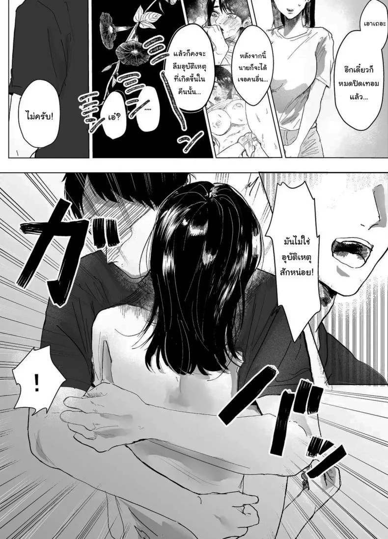 เรื่องที่เกิดขึ้นไม่ใช่อุบัติเหตุนะครับ [Shikabanekamo]เรื่องที่เกิดขึ้นไม่ใช่อุบัติเหตุนะครับ 1 หน้า 17