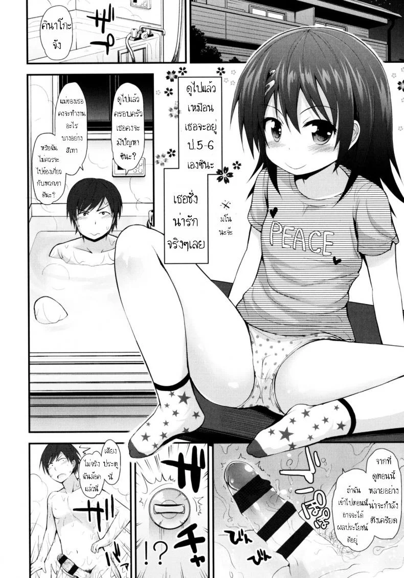 สาวน้อยผงถั่วเหลือง [Fujisaka Lyric] Kinako no Kimochi  Kinako's Feelings หน้า 4