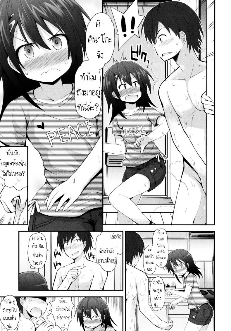 สาวน้อยผงถั่วเหลือง [Fujisaka Lyric] Kinako no Kimochi  Kinako's Feelings หน้า 5