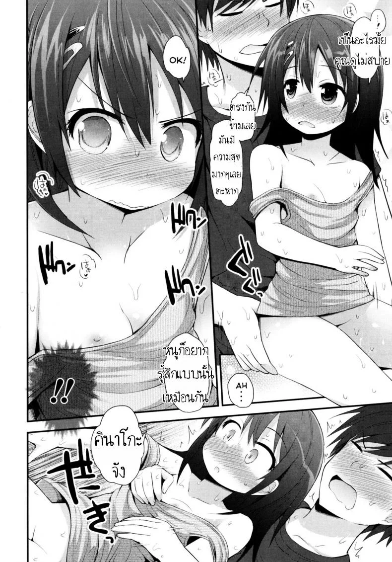 สาวน้อยผงถั่วเหลือง [Fujisaka Lyric] Kinako no Kimochi  Kinako's Feelings หน้า 16