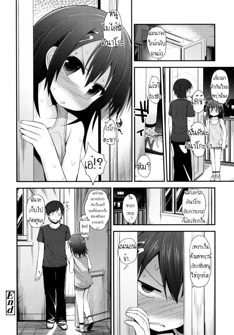 สาวน้อยผงถั่วเหลือง [Fujisaka Lyric] Kinako no Kimochi  Kinako's Feelings หน้า 20