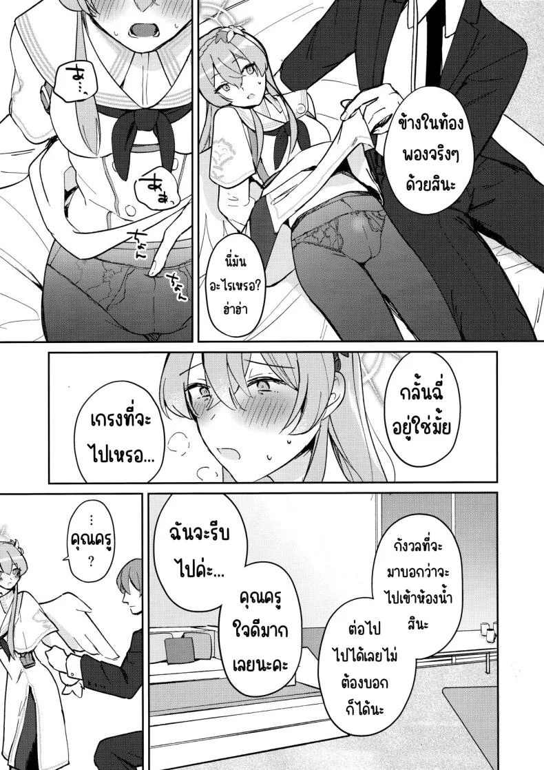 ยามบ่ายสีทอง (C104) [Pukachiino (Pukachi)] Golden afternoon (Blue Archive) หน้า 6