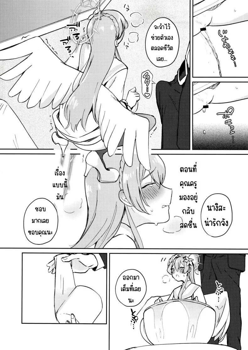 ยามบ่ายสีทอง (C104) [Pukachiino (Pukachi)] Golden afternoon (Blue Archive) หน้า 9