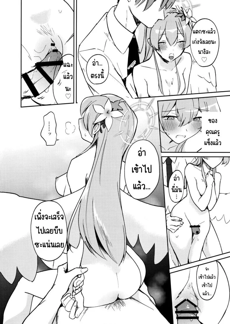 ยามบ่ายสีทอง (C104) [Pukachiino (Pukachi)] Golden afternoon (Blue Archive) หน้า 15