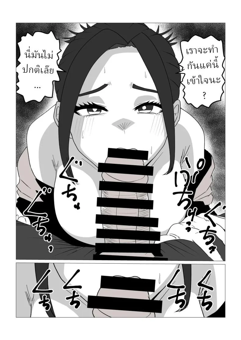 หลังจากผมขอเย็ดกับแม่ขี้บ่น [Sa no Kusu] หน้า 4
