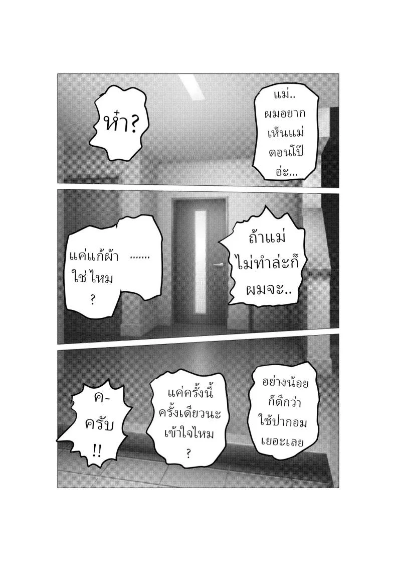 หลังจากผมขอเย็ดกับแม่ขี้บ่น [Sa no Kusu] หน้า 5