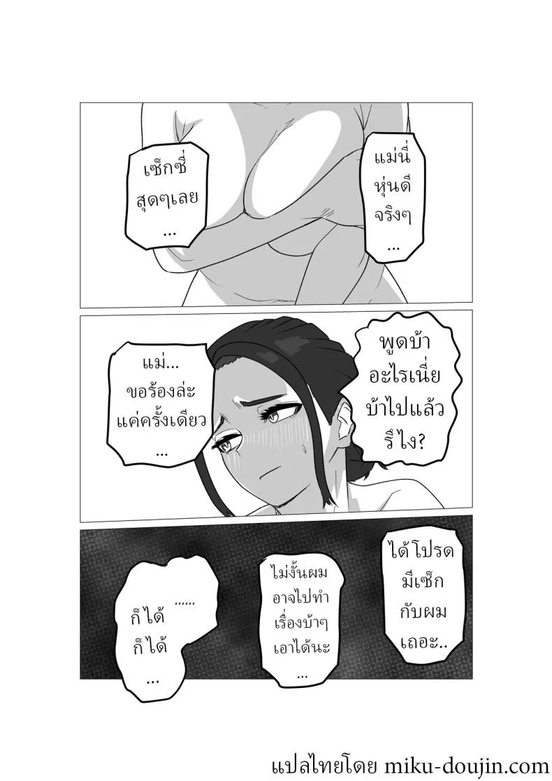 หลังจากผมขอเย็ดกับแม่ขี้บ่น [Sa no Kusu] หน้า 7