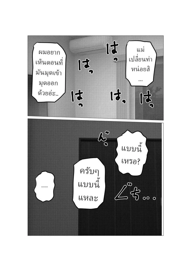 หลังจากผมขอเย็ดกับแม่ขี้บ่น [Sa no Kusu] หน้า 10