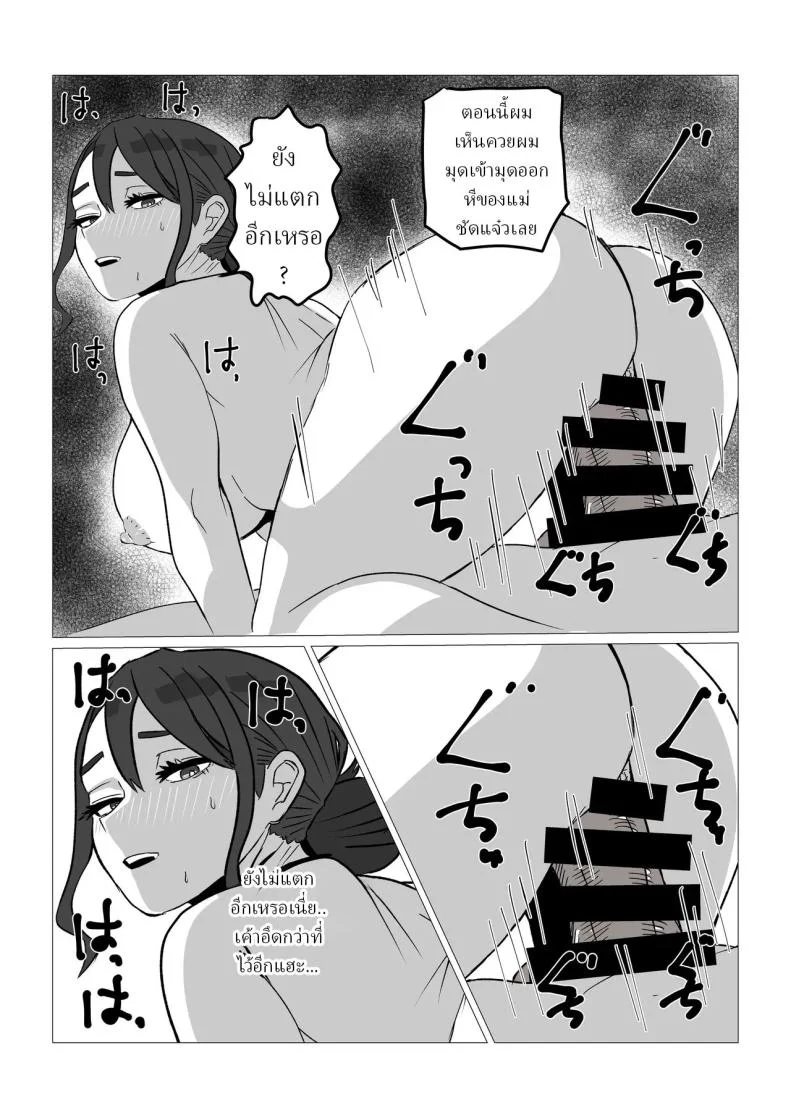 หลังจากผมขอเย็ดกับแม่ขี้บ่น [Sa no Kusu] หน้า 11