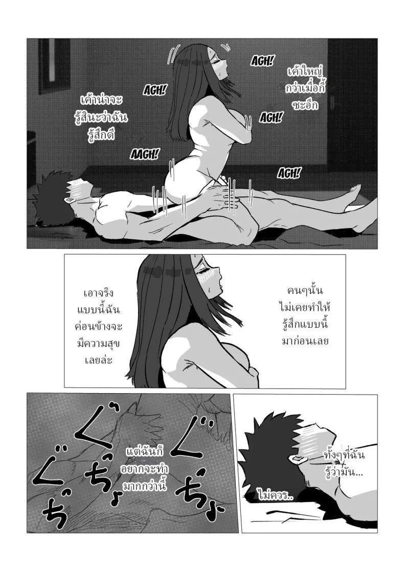 หลังจากผมขอเย็ดกับแม่ขี้บ่น [Sa no Kusu] หน้า 16