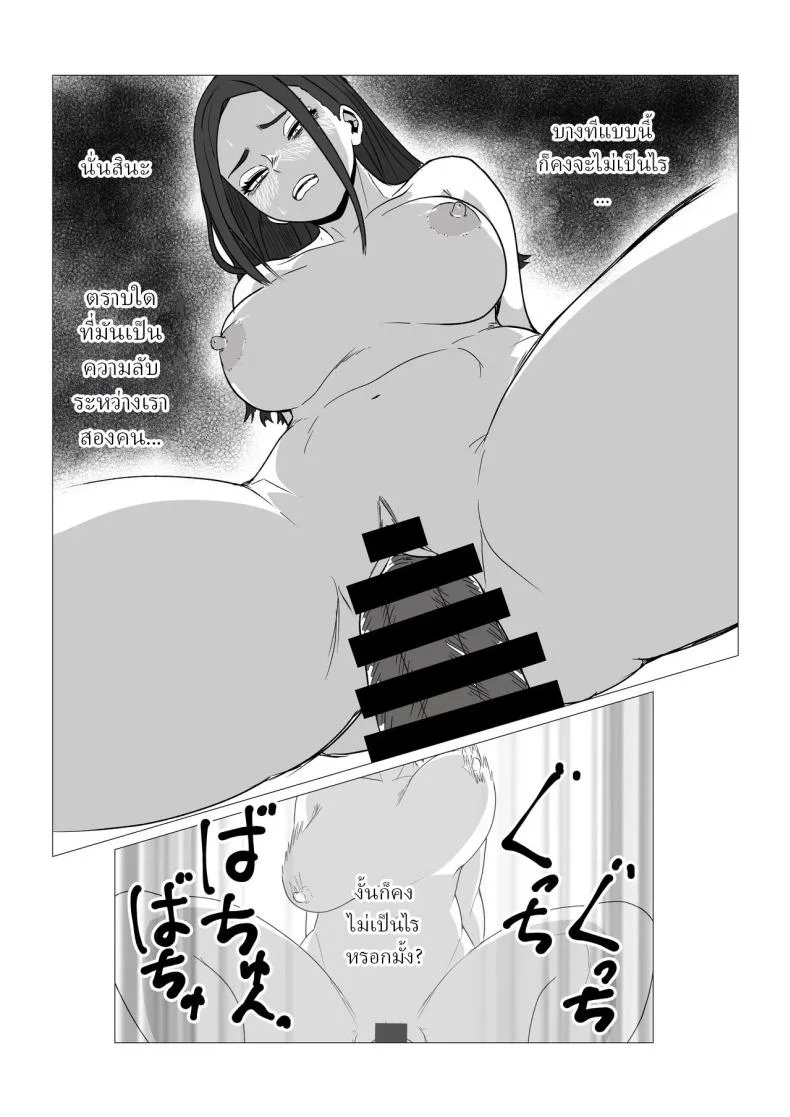หลังจากผมขอเย็ดกับแม่ขี้บ่น [Sa no Kusu] หน้า 17