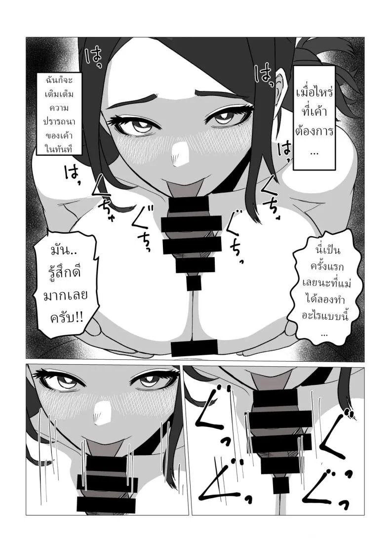 หลังจากผมขอเย็ดกับแม่ขี้บ่น [Sa no Kusu] หน้า 20