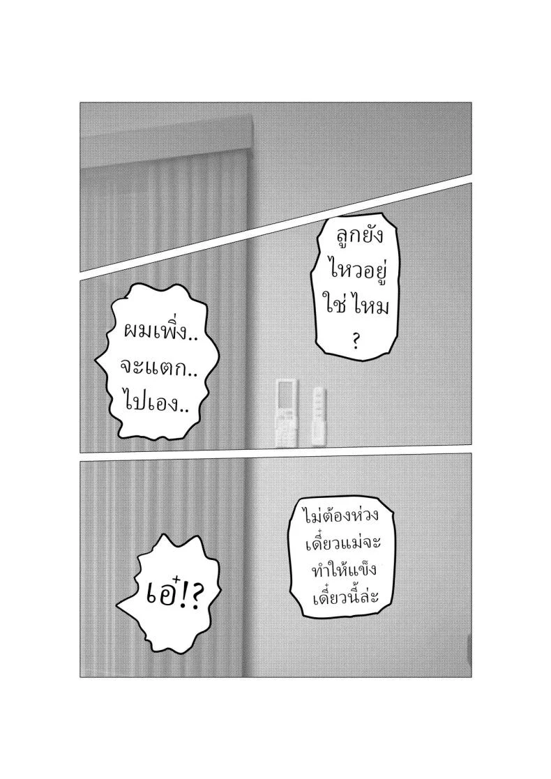 หลังจากผมขอเย็ดกับแม่ขี้บ่น [Sa no Kusu] หน้า 23