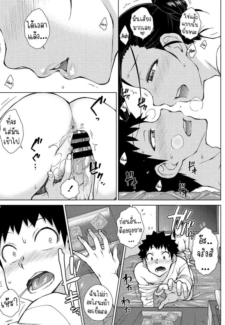 เปิดซิงผมที [Igarashi Shouno] Doutei Sotsukatsu หน้า 15