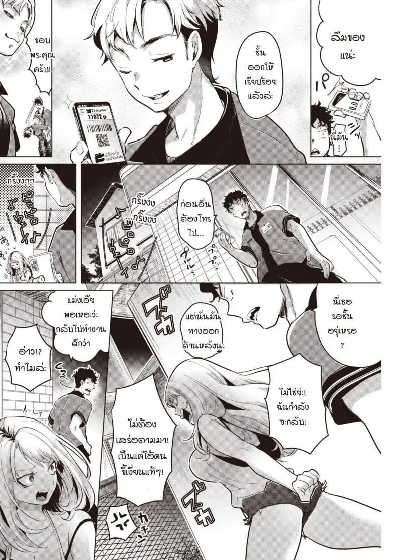 ไม่ทำเบากว่านี้ฉันจะไปทำกับคนอื่นแล้วนะ [Chorimokki] Yasashiku ubatte หน้า 4