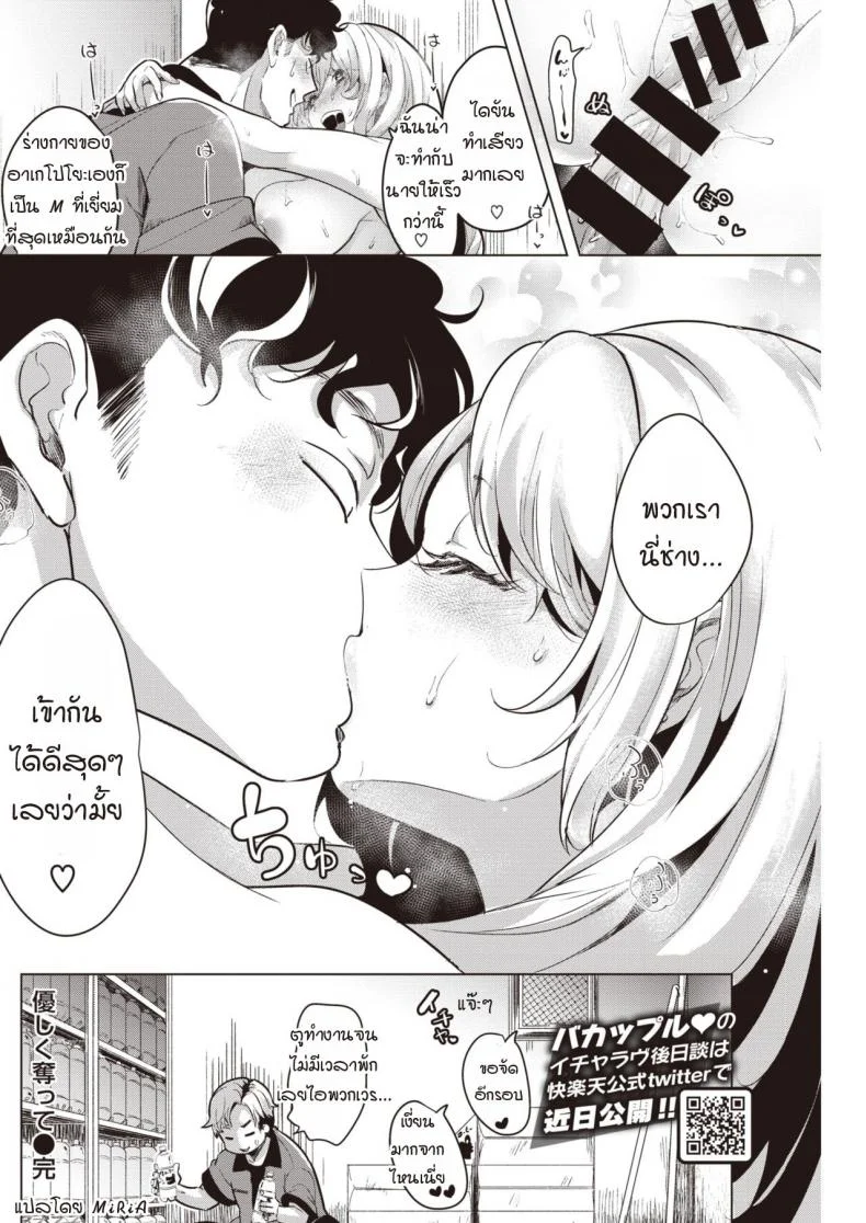 ไม่ทำเบากว่านี้ฉันจะไปทำกับคนอื่นแล้วนะ [Chorimokki] Yasashiku ubatte หน้า 20