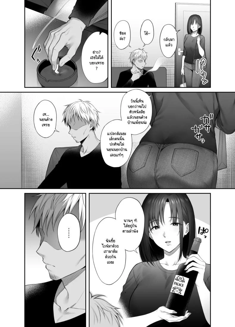 แม้ว่าจะมีแฟนแล้ว แต่ต้องถูกพ่อเลี้ยงบังคับให้มีเซ็กส์ทุกวัน [parapluie (Ameno Shigure)] Kareshi ga Iru no ni Gifu ni Mainichi Sex o Kyouyou Sarete Imasuแม้ว่าจะมีแฟนแล้ว แต่ต้องถูกพ่อเลี้ยงบังคับให้มีเซ็กส์ทุกวัน 2 หน้า 9