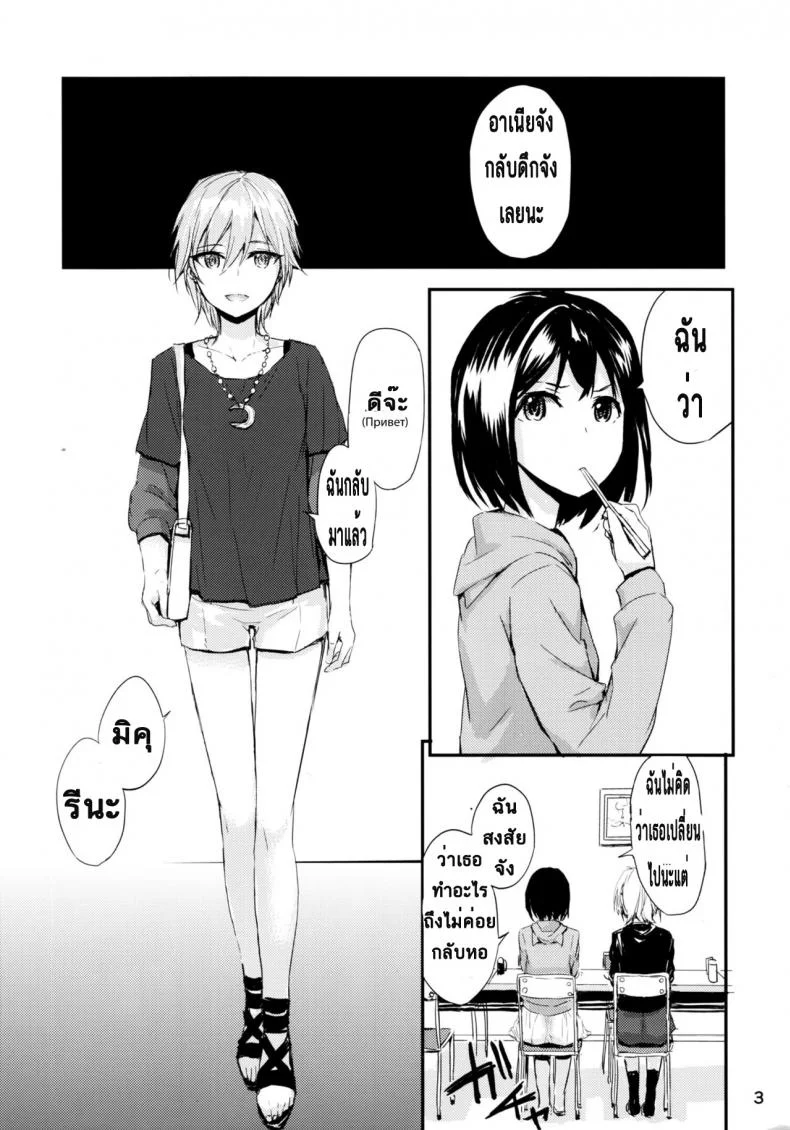 นอนสักพัก รักนานๆ [furuike (Sumiya)] Мой любимый ～Watashi no Aisuru Hito～ (THE [email protected] CINDERELLA GIRLS) หน้า 5