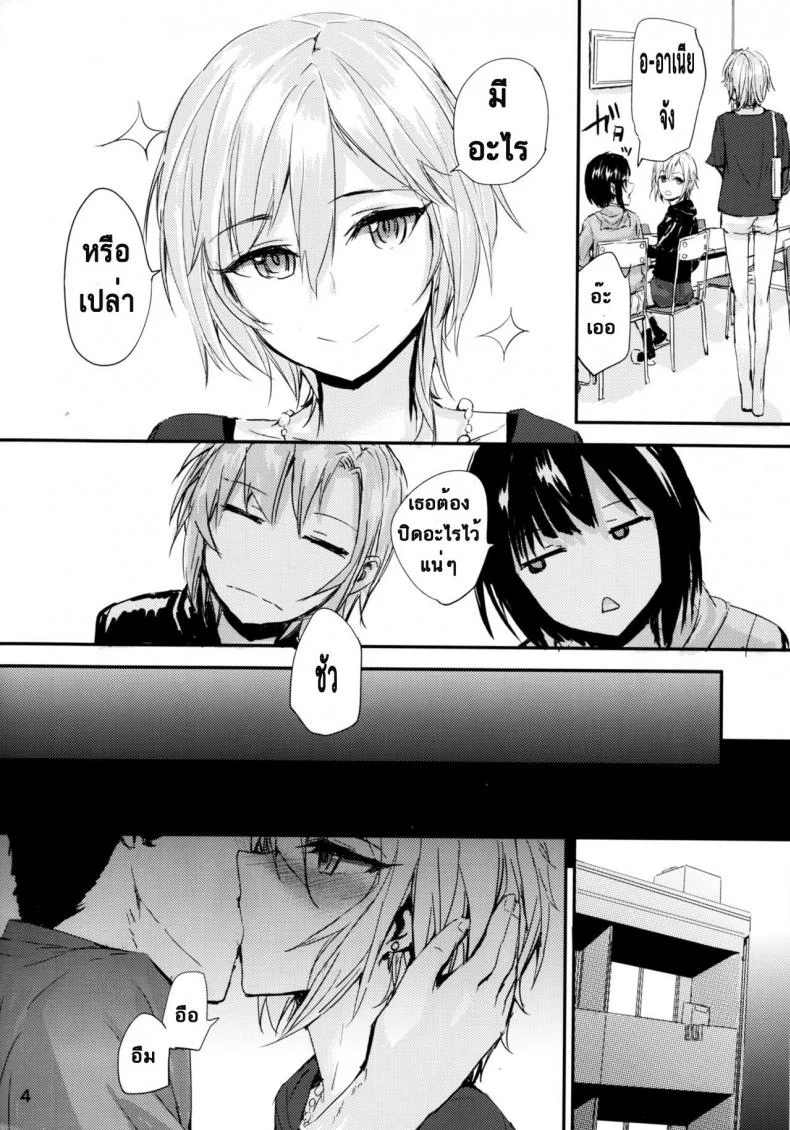 นอนสักพัก รักนานๆ [furuike (Sumiya)] Мой любимый ～Watashi no Aisuru Hito～ (THE [email protected] CINDERELLA GIRLS) หน้า 6