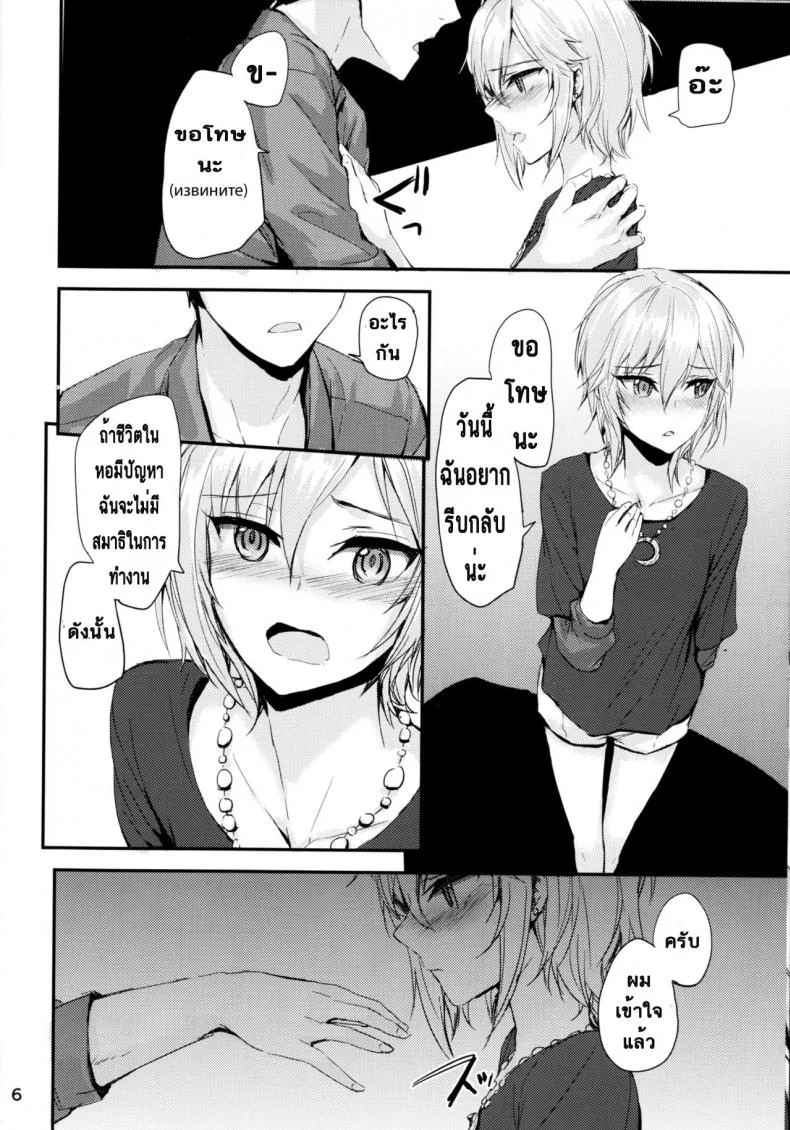 นอนสักพัก รักนานๆ [furuike (Sumiya)] Мой любимый ～Watashi no Aisuru Hito～ (THE [email protected] CINDERELLA GIRLS) หน้า 8