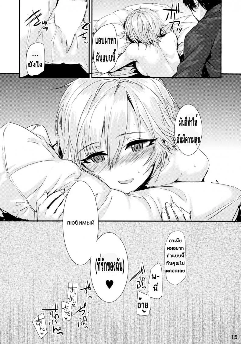 นอนสักพัก รักนานๆ [furuike (Sumiya)] Мой любимый ～Watashi no Aisuru Hito～ (THE [email protected] CINDERELLA GIRLS) หน้า 17