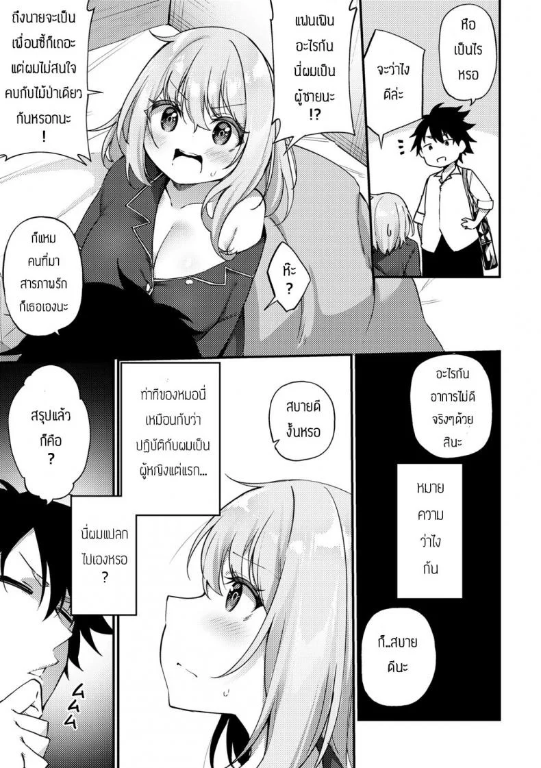 เรื่องลี้ลับในโรงเรียน [Kanmuri] Fushikina zouni goyoujin หน้า 7