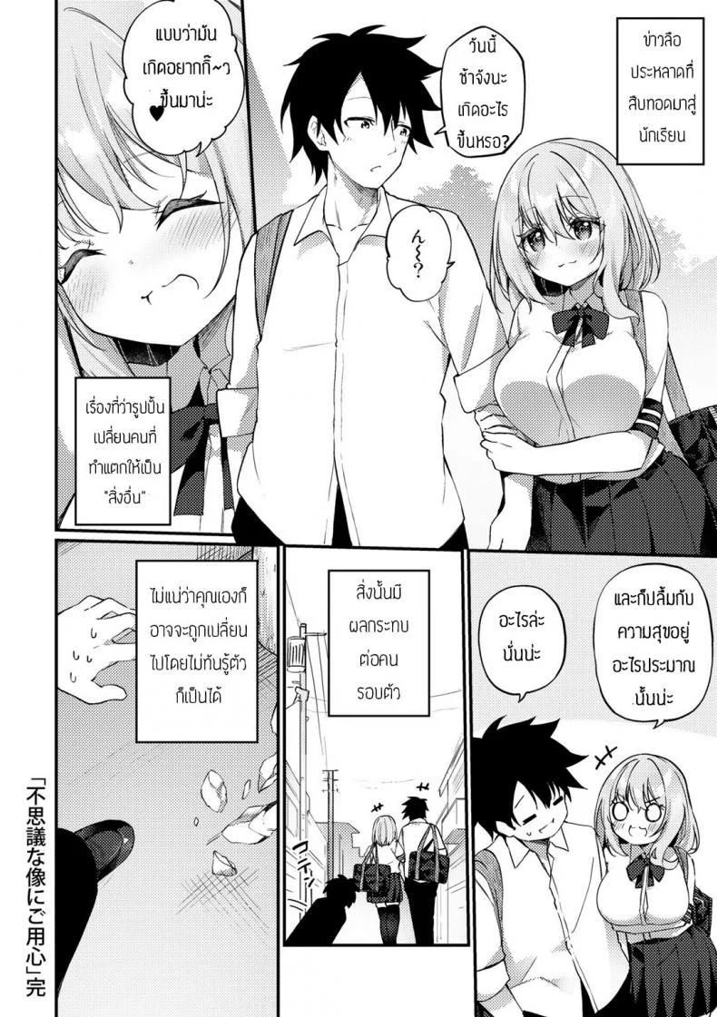 เรื่องลี้ลับในโรงเรียน [Kanmuri] Fushikina zouni goyoujin หน้า 20
