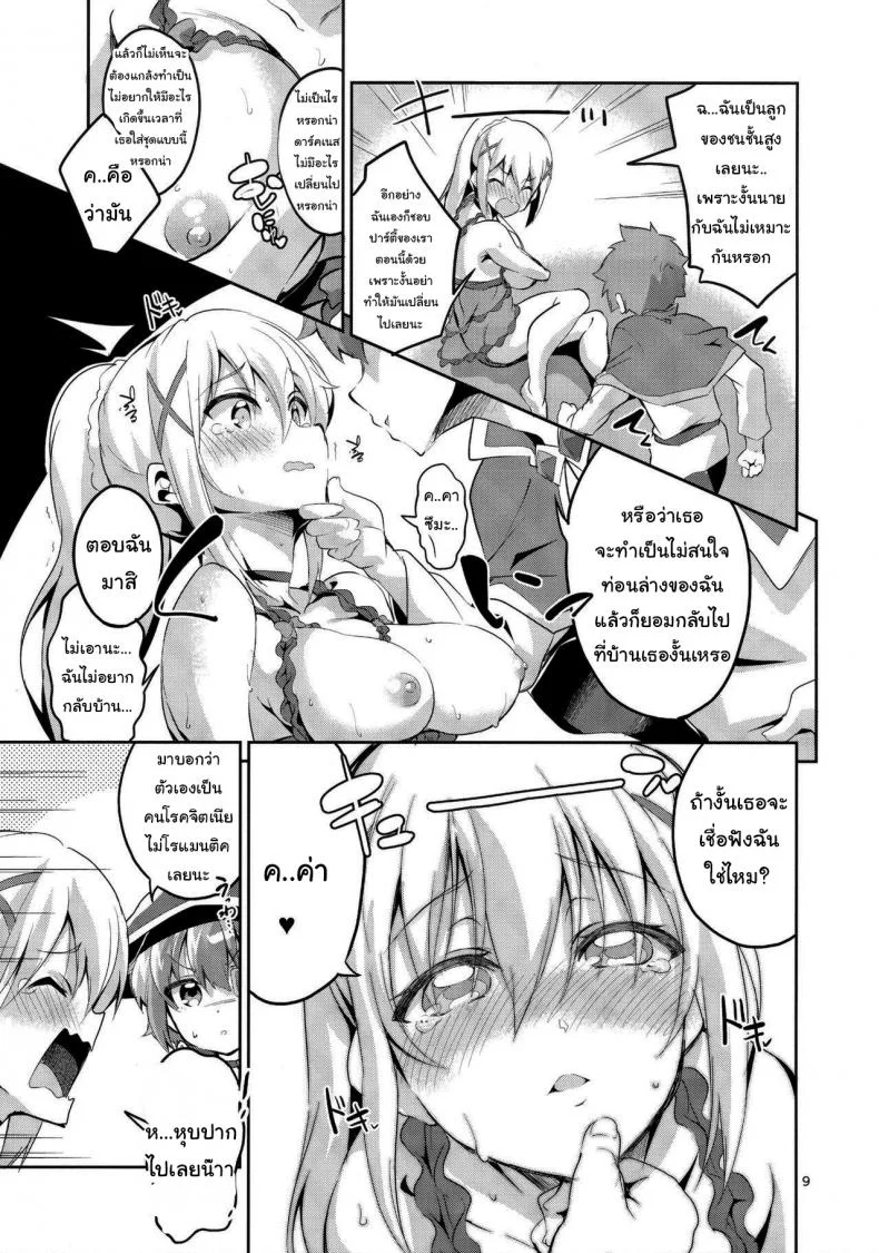 ดาร์คเนสก็อยากลองบ้างนะ (SC2017 Winter) [Circle-FIORE (Ekakibit)] Kukkoro Musume no Koigokoro หน้า 7