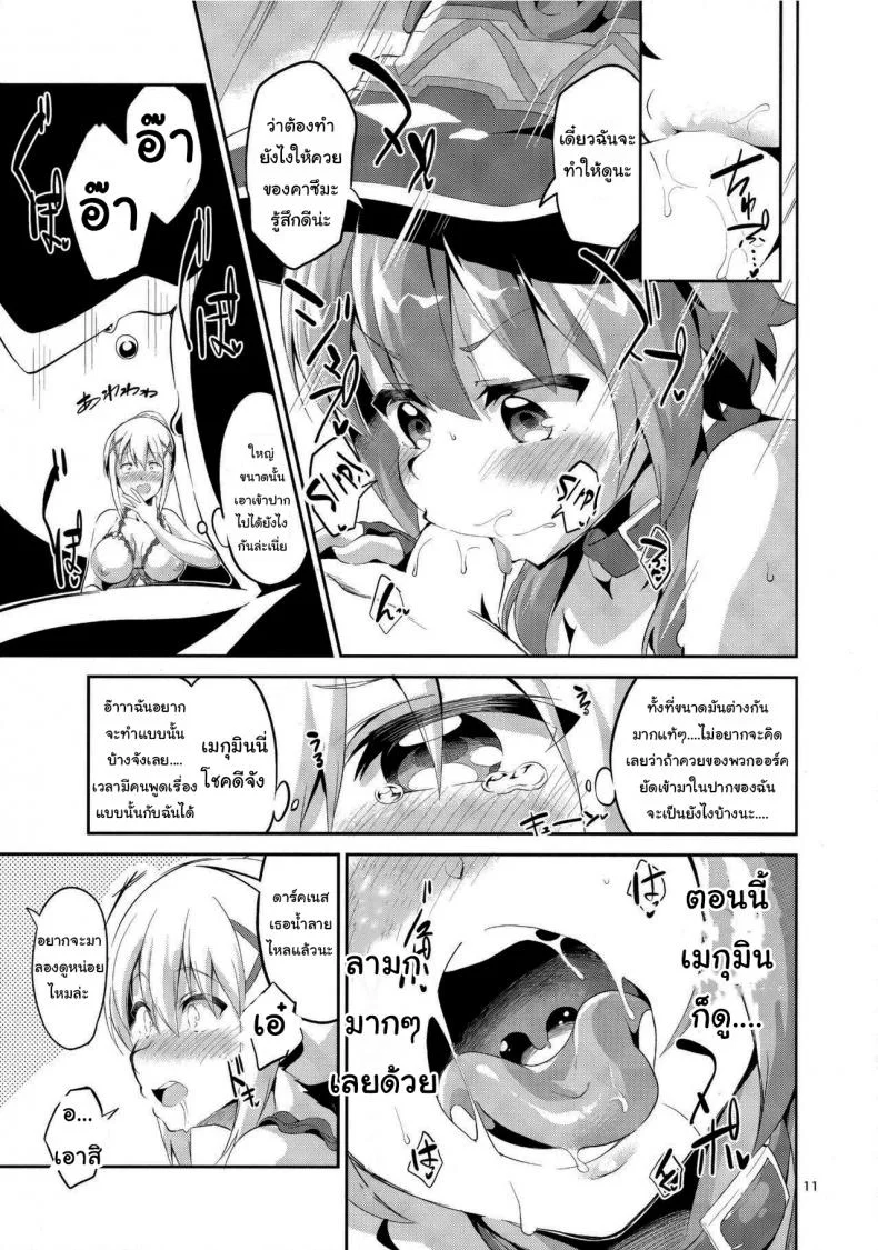 ดาร์คเนสก็อยากลองบ้างนะ (SC2017 Winter) [Circle-FIORE (Ekakibit)] Kukkoro Musume no Koigokoro หน้า 9