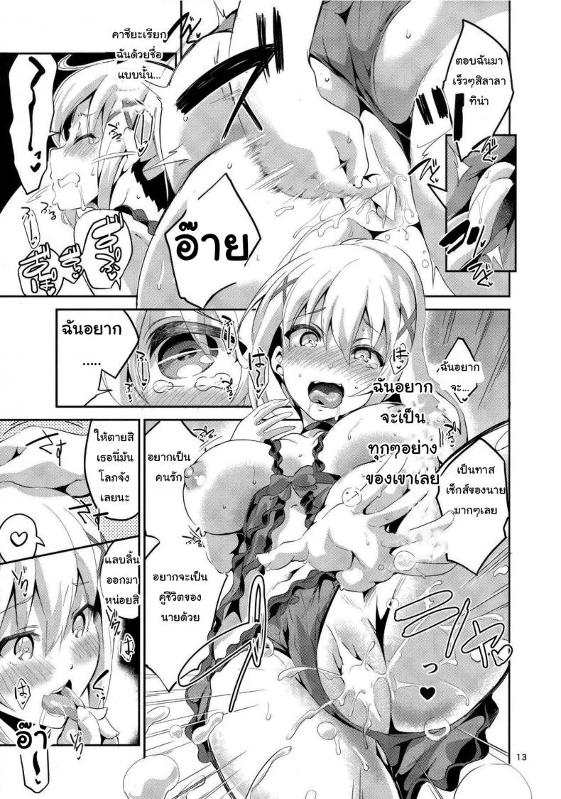 ดาร์คเนสก็อยากลองบ้างนะ (SC2017 Winter) [Circle-FIORE (Ekakibit)] Kukkoro Musume no Koigokoro หน้า 11