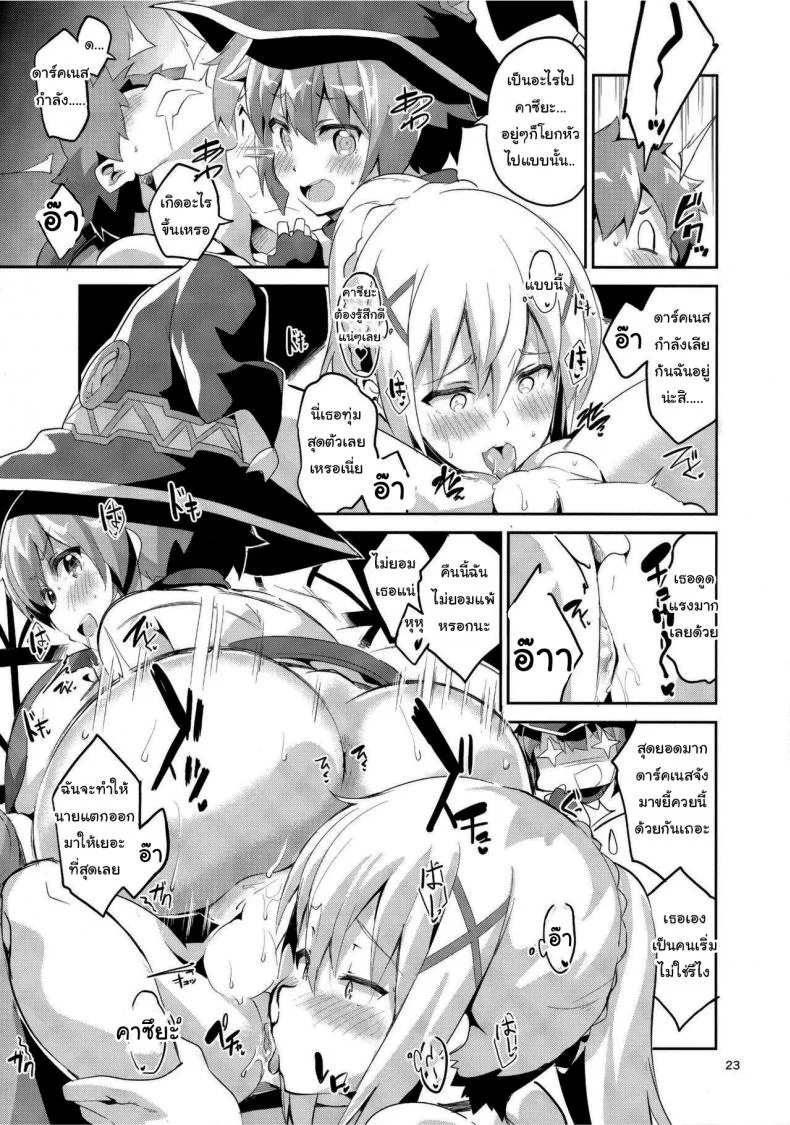 ดาร์คเนสก็อยากลองบ้างนะ (SC2017 Winter) [Circle-FIORE (Ekakibit)] Kukkoro Musume no Koigokoro หน้า 21