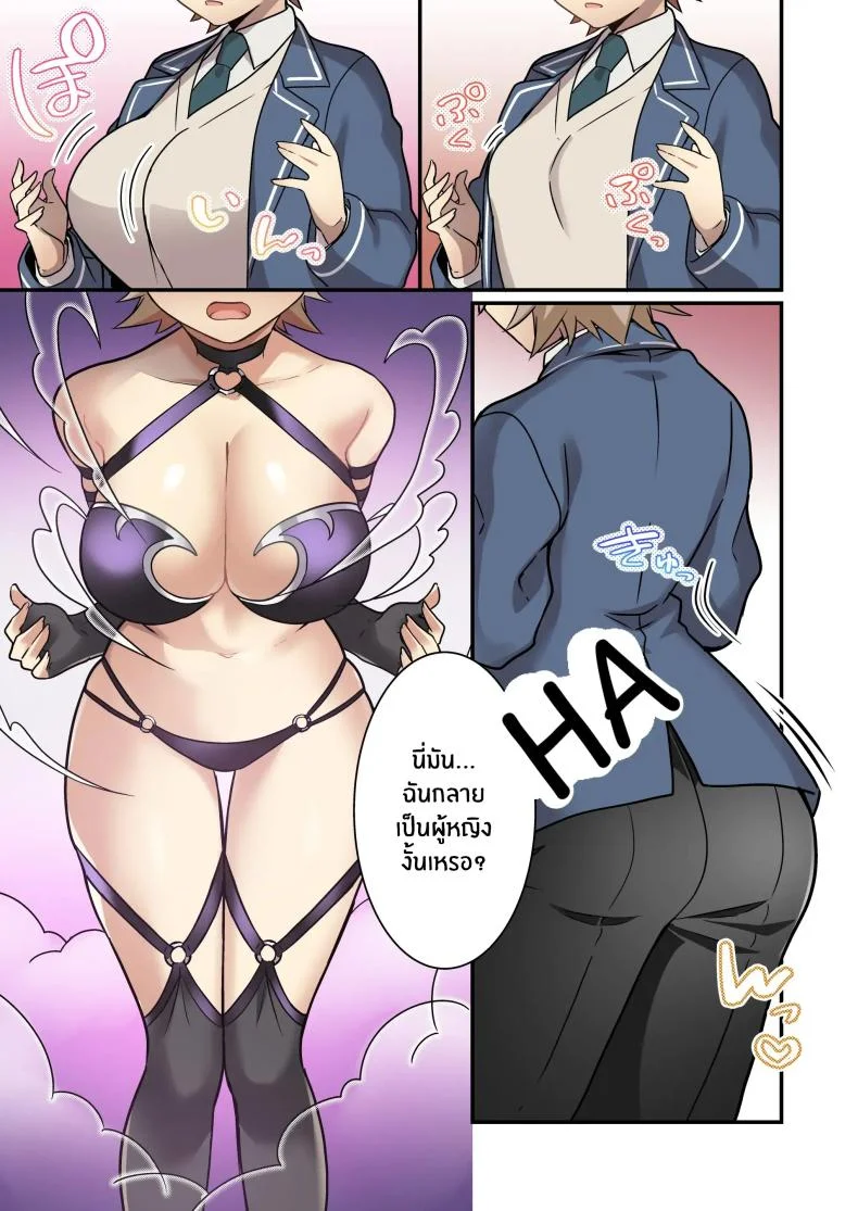 เมื่อฉันกลายเป็นซัคคิวบัส[TSF no F (NOMU)] Shoukan Sareta Succubus ga Boku da Nante Kiitenain desu kedo (Naki) หน้า 4