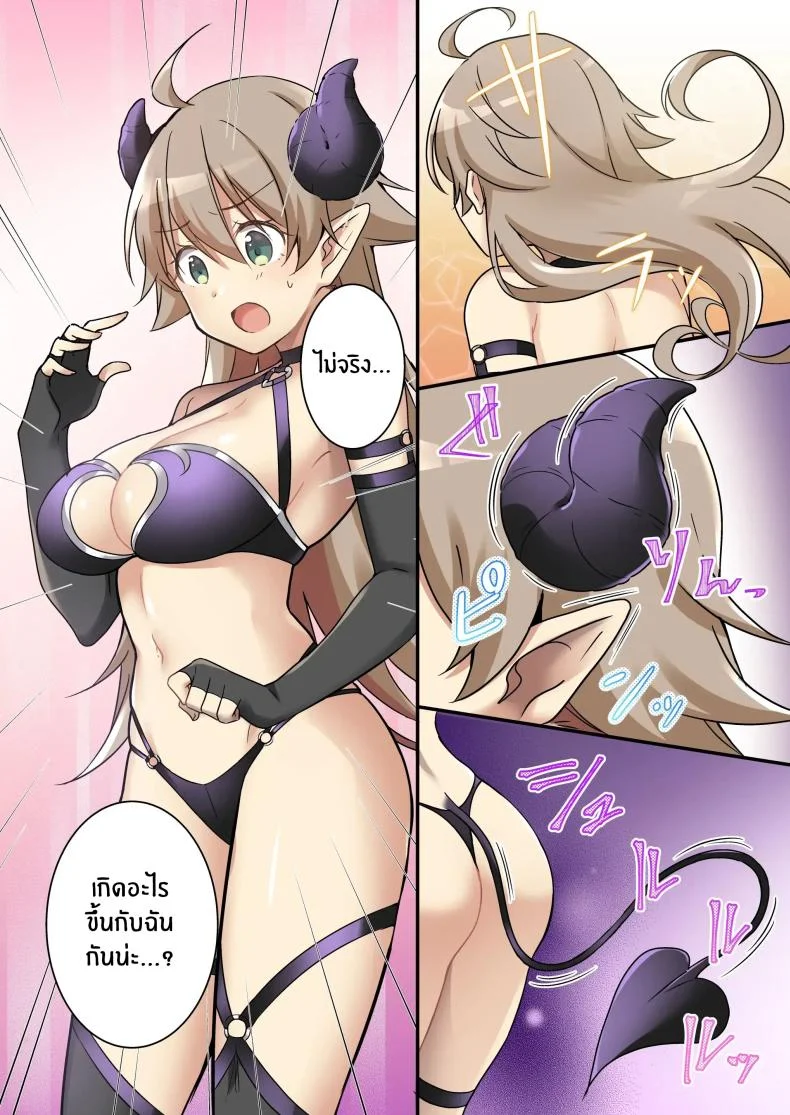 เมื่อฉันกลายเป็นซัคคิวบัส[TSF no F (NOMU)] Shoukan Sareta Succubus ga Boku da Nante Kiitenain desu kedo (Naki) หน้า 5