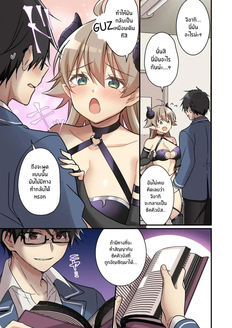 เมื่อฉันกลายเป็นซัคคิวบัส[TSF no F (NOMU)] Shoukan Sareta Succubus ga Boku da Nante Kiitenain desu kedo (Naki) หน้า 6