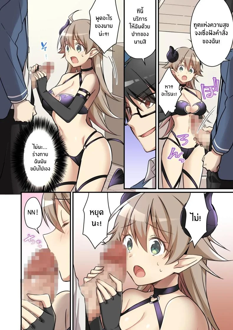 เมื่อฉันกลายเป็นซัคคิวบัส[TSF no F (NOMU)] Shoukan Sareta Succubus ga Boku da Nante Kiitenain desu kedo (Naki) หน้า 7