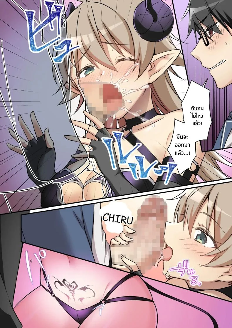 เมื่อฉันกลายเป็นซัคคิวบัส[TSF no F (NOMU)] Shoukan Sareta Succubus ga Boku da Nante Kiitenain desu kedo (Naki) หน้า 9