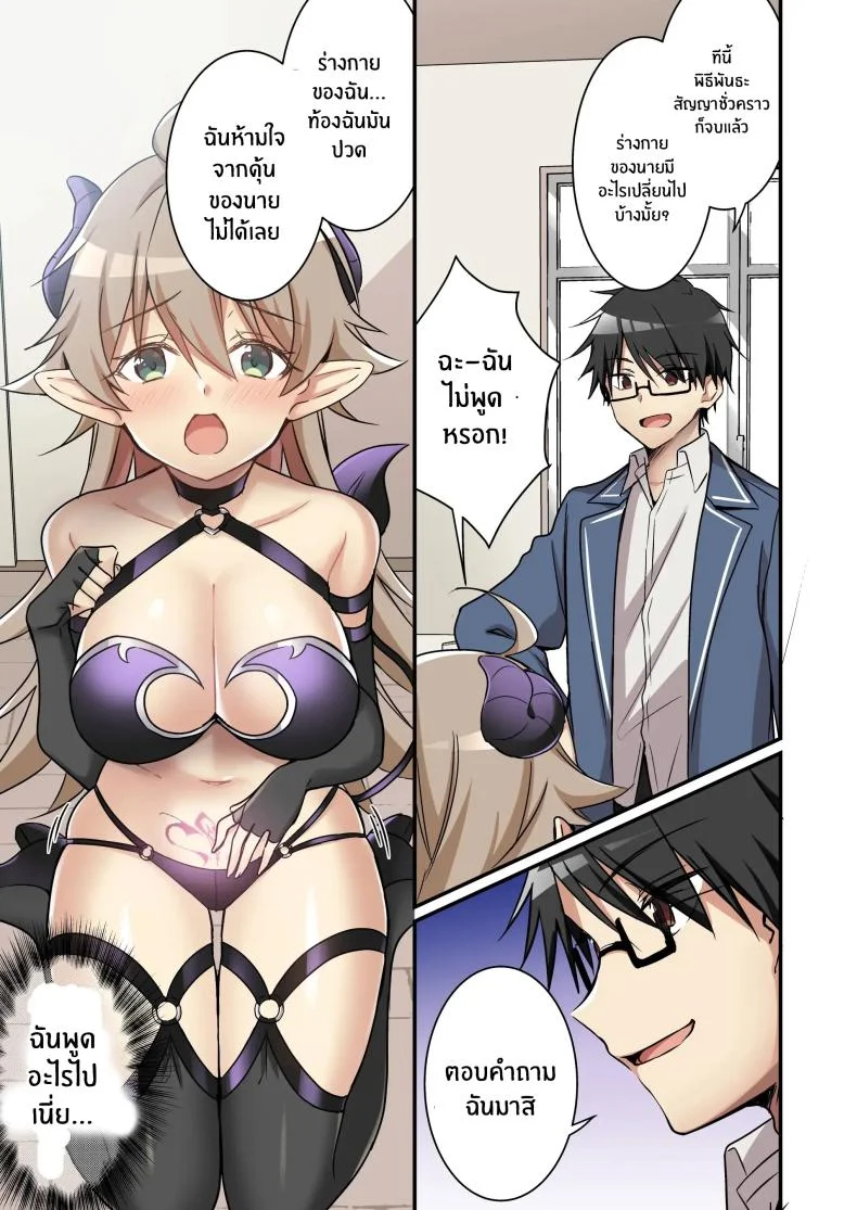 เมื่อฉันกลายเป็นซัคคิวบัส[TSF no F (NOMU)] Shoukan Sareta Succubus ga Boku da Nante Kiitenain desu kedo (Naki) หน้า 10