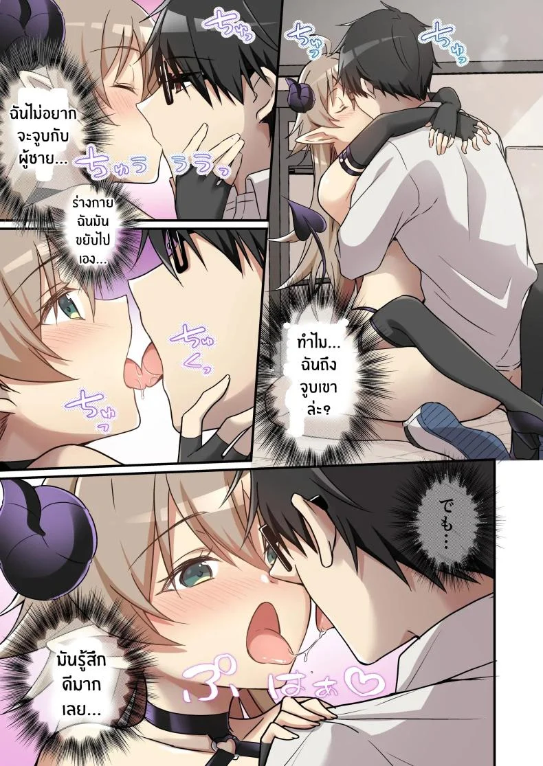 เมื่อฉันกลายเป็นซัคคิวบัส[TSF no F (NOMU)] Shoukan Sareta Succubus ga Boku da Nante Kiitenain desu kedo (Naki) หน้า 14