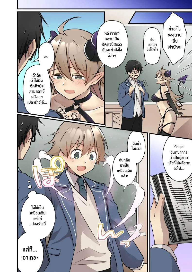 เมื่อฉันกลายเป็นซัคคิวบัส[TSF no F (NOMU)] Shoukan Sareta Succubus ga Boku da Nante Kiitenain desu kedo (Naki) หน้า 19
