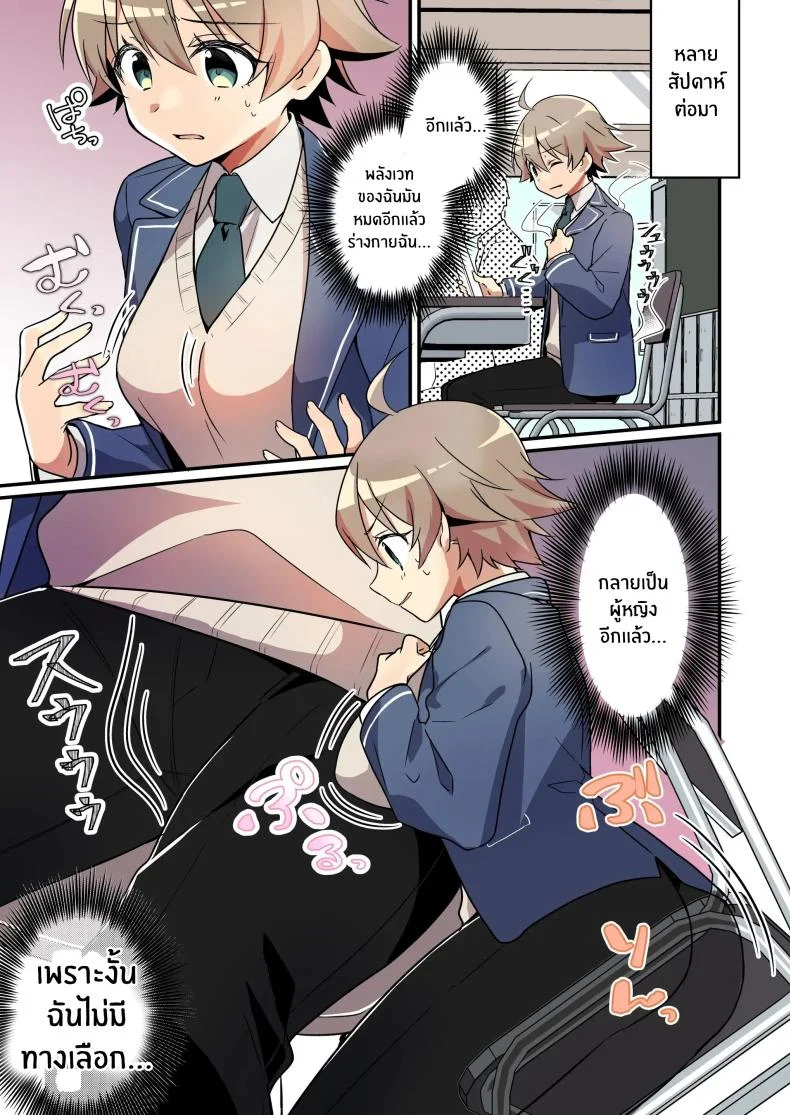 เมื่อฉันกลายเป็นซัคคิวบัส[TSF no F (NOMU)] Shoukan Sareta Succubus ga Boku da Nante Kiitenain desu kedo (Naki) หน้า 32
