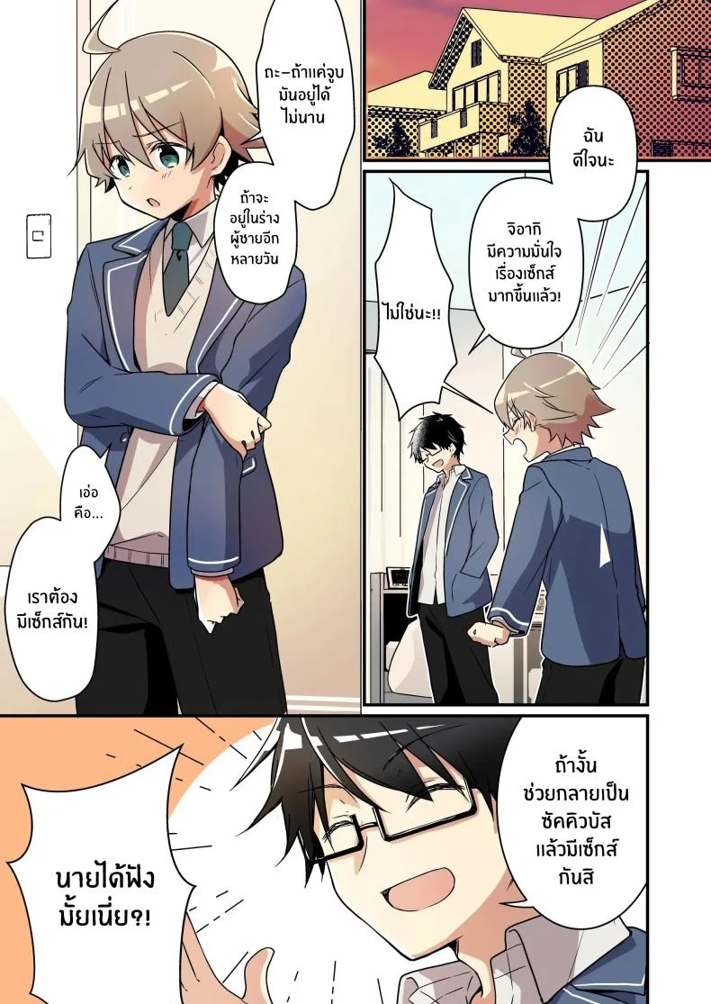เมื่อฉันกลายเป็นซัคคิวบัส[TSF no F (NOMU)] Shoukan Sareta Succubus ga Boku da Nante Kiitenain desu kedo (Naki) หน้า 34
